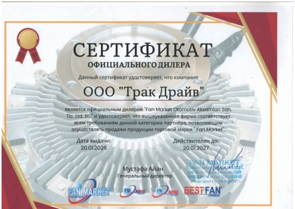 Сертификат FAN MARKET